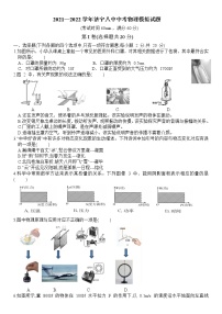 山东省济宁市济宁八中2021—2022学年中考第一次模拟考试物理试题(word版无答案)