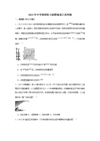2022年中考物理复习新题速递之热和能（含答案）