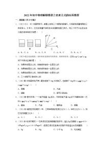 2022年初中物理解题模型之密度公式的应用模型（含答案）