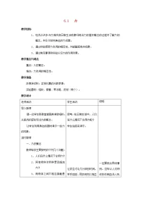 初中物理沪科版八年级全册第一节 力教案及反思