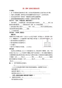 初中物理沪科版八年级全册第二节 科学探究:液体的压强第2课时教案