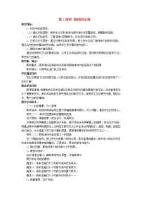 沪科版八年级全册第二节 科学探究：液体的压强第1课时教学设计及反思