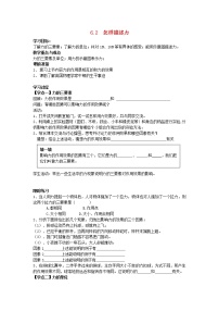 物理八年级全册第二节 怎样描述力教案及反思