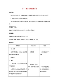 初中物理沪科版八年级全册第三节 弹力与弹簧测力计教案