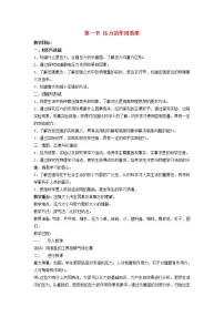 2020-2021学年第八章 压强第一节 压力的作用效果教案