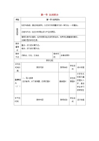 初中物理沪科版八年级全册第一节 认识浮力教案设计