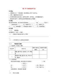 初中物理沪科版八年级全册第三节 物体的浮与沉教案及反思