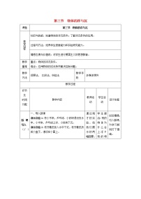 沪科版八年级全册第三节 物体的浮与沉教案