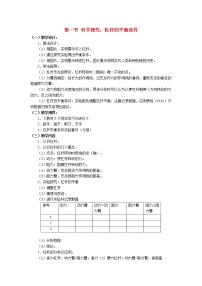 物理沪科版第一节 科学探究：杠杆的平衡条件教学设计