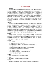 2020-2021学年第三节 探索宇宙教案