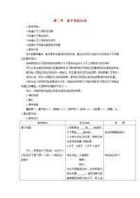 初中沪科版第十一章 小粒子与大宇宙第二节  看不见的运动教案