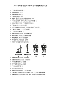 2022年山东省滨州市惠民县中考物理模拟试卷（含答案解析）