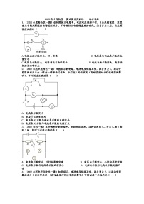 2022年中考物理一模试题分类训练——动态电路