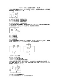 2022年中考物理一模试题分类练习——电功率