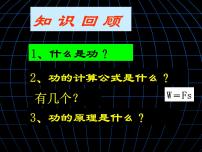 2020-2021学年4 机械效率多媒体教学课件ppt