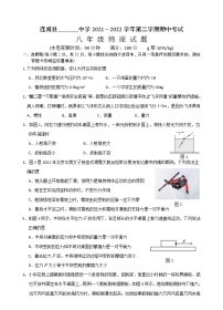 福建省龙岩市连城县2021-2022学年八年级下学期期中考试物理试题(word版无答案)