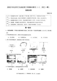 2022年北京市门头沟区初三年级综合练习（一）物理试卷含答案（初三一模）