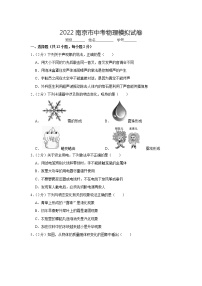 2022年江苏省南京市中考物理模拟试卷(word版无答案)