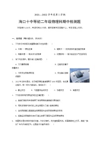 海南省海口市第十中学等部分学校2021-2022学年八年级下学期期中考试物理试题（有答案）