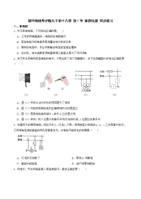 初中物理粤沪版九年级下册第十八章 家庭电路与安全用电1 家庭电路同步达标检测题