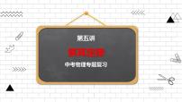 2022年中考物理专题复习课件----焦耳定律