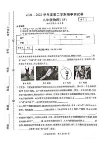 河南省新乡市卫辉市2021-2022学年八年级下学期期中考试物理试题（PDF版 无答案）