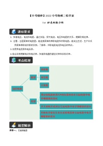 人教版中考物理二轮复习学案——精讲精练（7.4 动态电路分析）