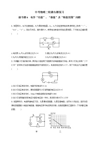 人教版中考物理专题复习—微专题6  电学“比值”、“极值”及“取值范围”问题(含答案)