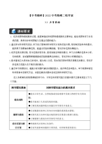 人教版中考物理二轮复习——精讲精练（7.1 力学实验）