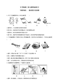 人教版中考物理二轮专题突破复习—专题突破二　教材图片信息题(含答案)