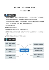 人教版中考物理二轮复习——精讲精练（7.6 实验设计专题）