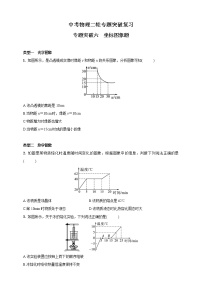 人教版中考物理二轮专题突破复习—专题突破六　坐标图象题(含答案)