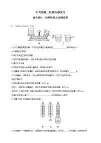 人教版中考物理专题复习—微专题1  利用特殊方法测密度(含答案)