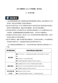 人教版中考物理二轮复习——精讲精练（7.3 电学实验）