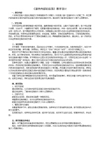 北师大版二、液体内部的压强教案