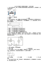 2022年中考物理一模试题分类训练——电压与电阻