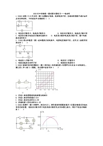 2022年中考物理一模试题分类训练——电功率