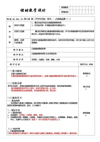 初中物理北师大版八年级下册二、学生实验：探究——凸透镜成像规律教案及反思