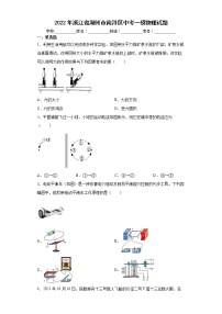 2022年浙江省湖州市南浔区中考一模物理试题(word版含答案)