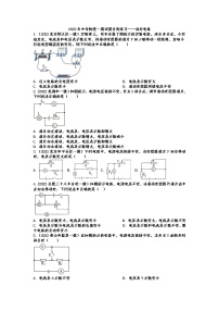 2022年中考物理一模试题分类练习——动态电路