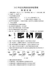 2022年辽宁省沈阳市沈北新区雨田实验学校中考物理零模试卷