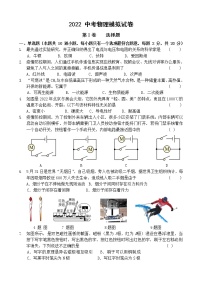 2022年吉林省长春市五十二中赫行实验学校中考物理模拟试卷