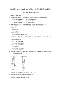 初中物理人教版八年级下册12.3 机械效率同步达标检测题