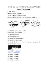 人教版八年级下册11.3 动能和势能练习