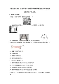 初中物理人教版八年级下册9.1 压强课时作业