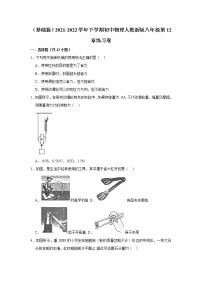 2020-2021学年第十二章 简单机械综合与测试课时训练