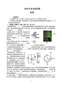 2020年河南省实验中学中考四模物理试卷及答案