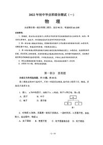 2022年广东省广州市增城区中考物理一模试题