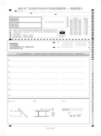 2022年广东省百校联考中考物理+一模试卷