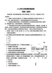 2022年广东省广州市花都区九年级中考一模物理试卷